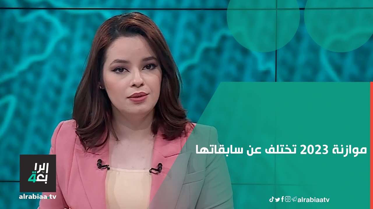 موازنة 2023 تختلف عن سابقاتها ودعوات لاستثمار الوفرة المالية فيها