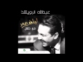 أغنية Abdullah Al Rowaished … Ma Sadag Khabar | عبد الله الرويشد … ما صدق خبر
