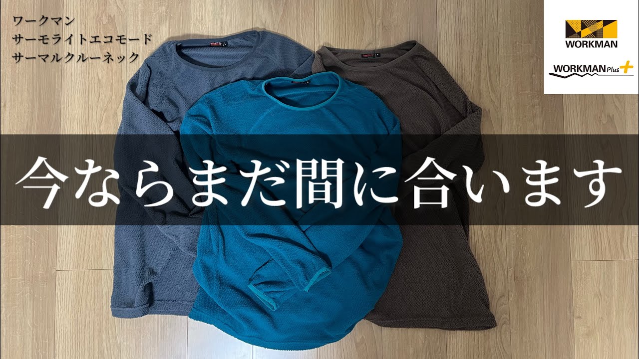 ワークマン】今ならまだ間に合う？昨年即完売したあのアクティブ 