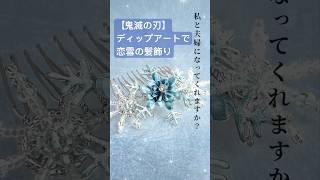 クリスマスの髪飾りを手作り！リボンやレジンで作るアイデア集