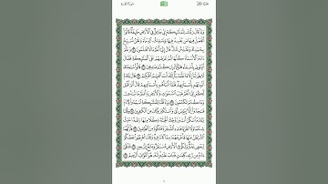 القران الكريم الصفحة 6 - ياسر الدوسري