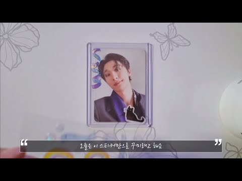 다이소 스티커 탑꾸하기 1탄 🐈‍⬛ (몬스타엑스 아이엠 창균) 노리밋 포카