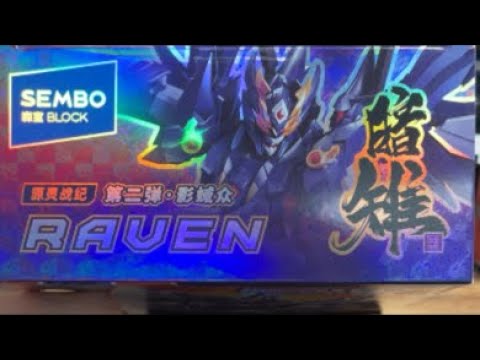 泰勇気のプラトーーク!! 海外キット 森宝BLOCK RAVENを組む‼︎