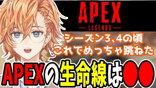 【APEX】APEXの生命線について話す渋ハル【渋谷ハル/切り抜き】