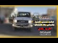 شيلة ضاقت بي الدنياء وضيقي بها طال