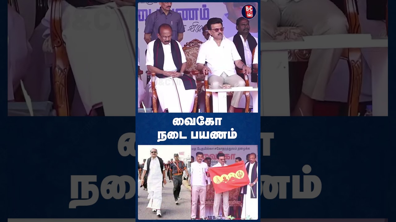வைகோ சமத்துவ நடைபயணம்!  | DMK | MK Stalin | Drug | Electopn 2026 | News