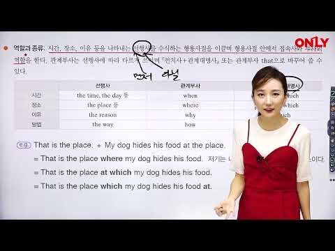 [<strong>중3영어</strong>] 관계부사 - 온리원 신이나 선생님
