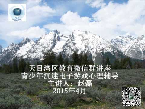 青少年沉迷电子游戏心理辅导