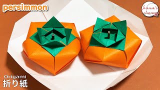 高齢者の方が簡単にできる!彩りゆたかな秋の折り紙