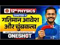 Class 12 Physics Chapter 4 One Shot | Moving Charges and Magnetism in hindi | Bihar Board 2027