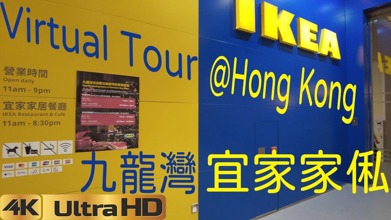 【體驗】帶你走一轉宜家家俬！｜4K60FPS｜香港｜九龍灣 MegaBox｜DJI Pocket 2｜Hong Kong｜Kowloon Bay｜ IKEA｜Virtual Walking Tour｜