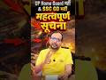 SSC GD & UP Homeguard 2026 महत्वपूर्ण सूचना 🤔💯 #Sscgd #homeguard #update #rwa #ankitbhatisir #shorts