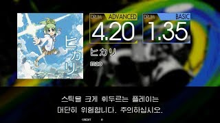 Gitadora ヒカリ Advanced~Basic drum