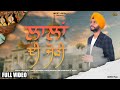 ਲ ਲ ਦ ਜ ੜ Do Lalan Di Jodi Chote Sahibzaade Meet Deol Latest Dharmik Song 2020