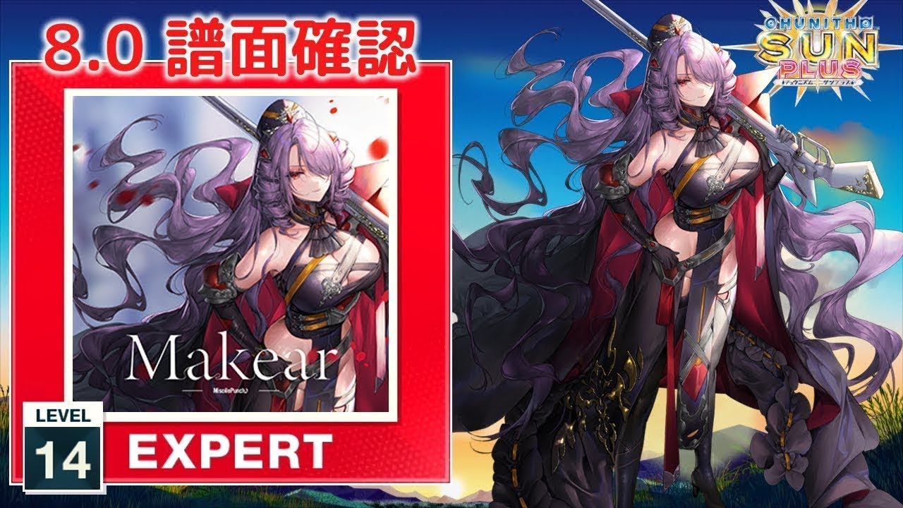 8.0) Makear [EXPERT 14] (譜面確認) [CHUNITHM チュウニズム] - YouTube