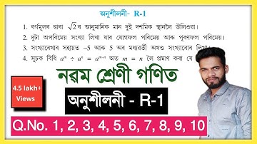 Class 9 Math Ex - R - 1 Q.No.1,2,3,4,5,6,7,8,9,10 Solution Assam//Class 9 Revision (পুনৰালোচনা) Math