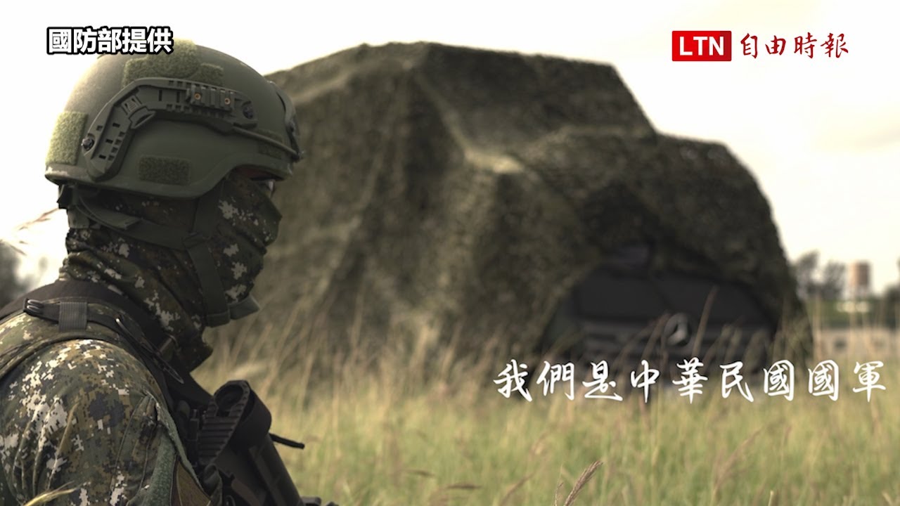 為台灣民主自由而戰!心戰大隊無懼中共恐嚇 最新影片強調前線抵抗認知戰 為台灣民主自由而戰!心戰大隊無懼中共恐嚇 最新影片強調前線抵抗認知戰