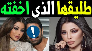 Famous وأخيراً.. أول ظهور لـ"طليق هيفاء وهبي" ووالد ابنتها الوحيدة.. طلع أجمل 100 مرة من ابو هشيمة سيصدمك!! Profile