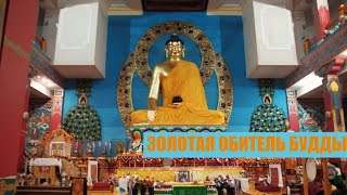 Беседа в Золотой обители Будды Шакьямуни - крупнейшем буддийском дацане Калмыкии и Европы