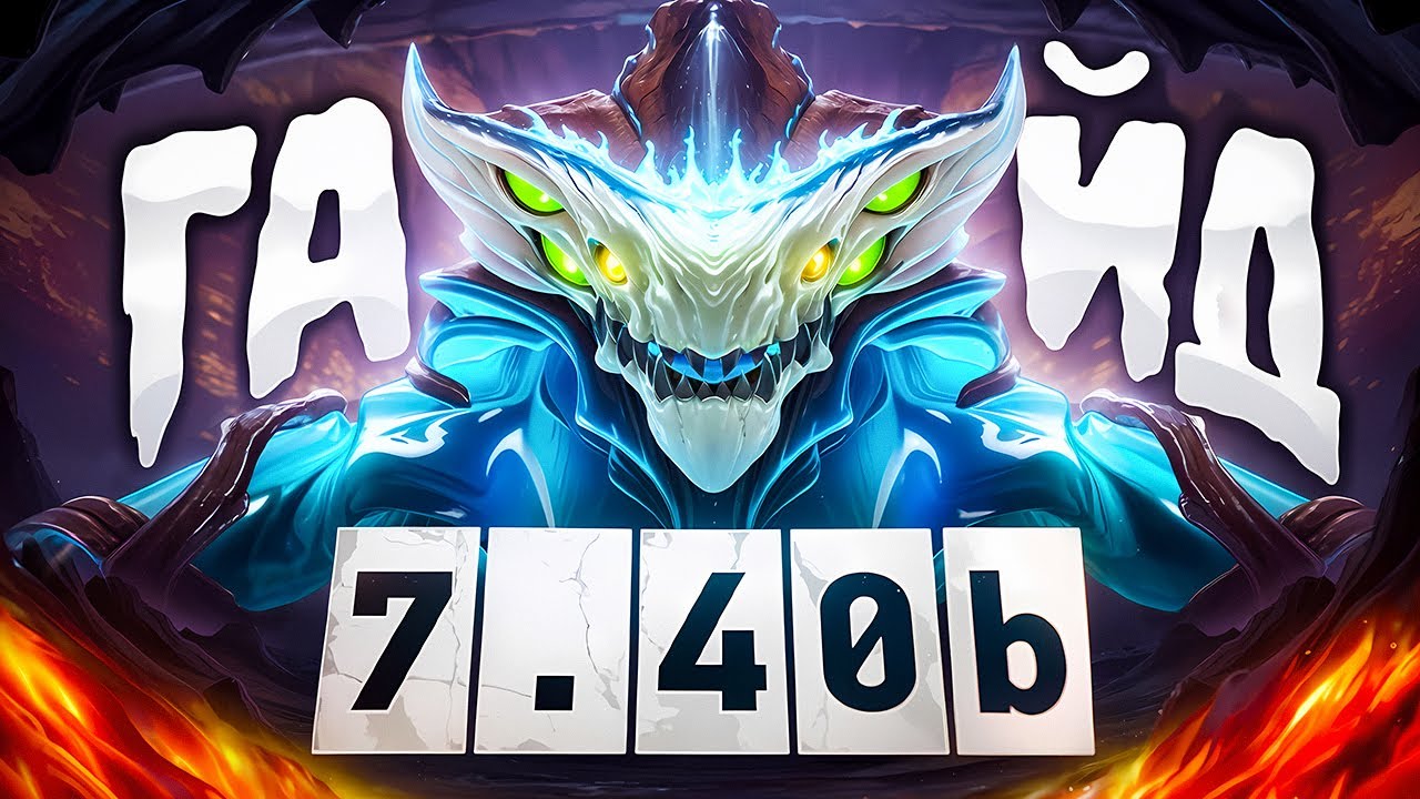 ЛУЧШИЙ ГАЙД  НА МОРФА | КАК ПОБЕЖДАТЬ НА МОРФЕ В ПАТЧЕ 7.40b