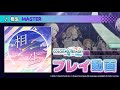 [プロセカ][MAS27] #101 - 相生 (💫Leo/need)