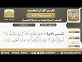 236 295 تفسير الآية يوم يجمع الله الرسل فيقول من سورة المائدة الشيخ ابن عثيمين