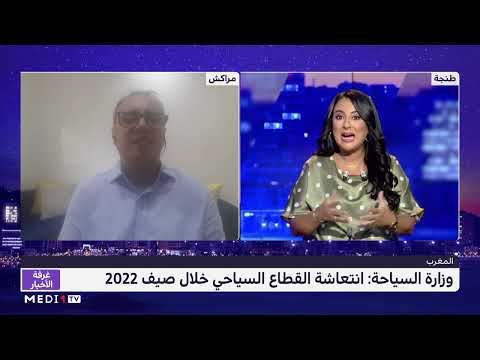 انتعاش القطاع السياحي خلال الصيف قراءة الزبير بوحوت في أرقام وزارة السياحة
