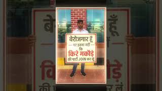 Berojgar hu par itna v nhi #vedio #shorts #viral #comedy #utube