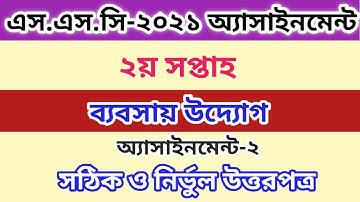 SSC 2021 assignment 2nd week || SSC 2021 Bebsay uddok Assignment || SSC Assignment 2021 Bebsay uddok