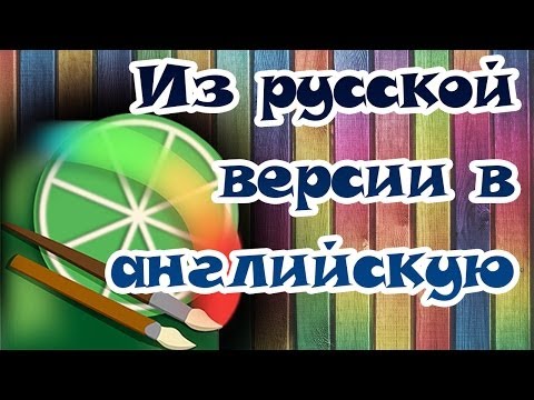 Easy Paint Tool SAI замена русского языка на английский