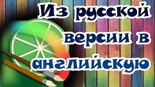 Easy Paint Tool SAI замена русского языка на английский Easy Paint Tool SAI замена русского языка на английский