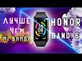 ПОЛНЫЙ ОБЗОР Honor Band 6 | Привет Mi band 5 | ЗАВЕЗЛИ РУССКИЙ ЯЗЫК