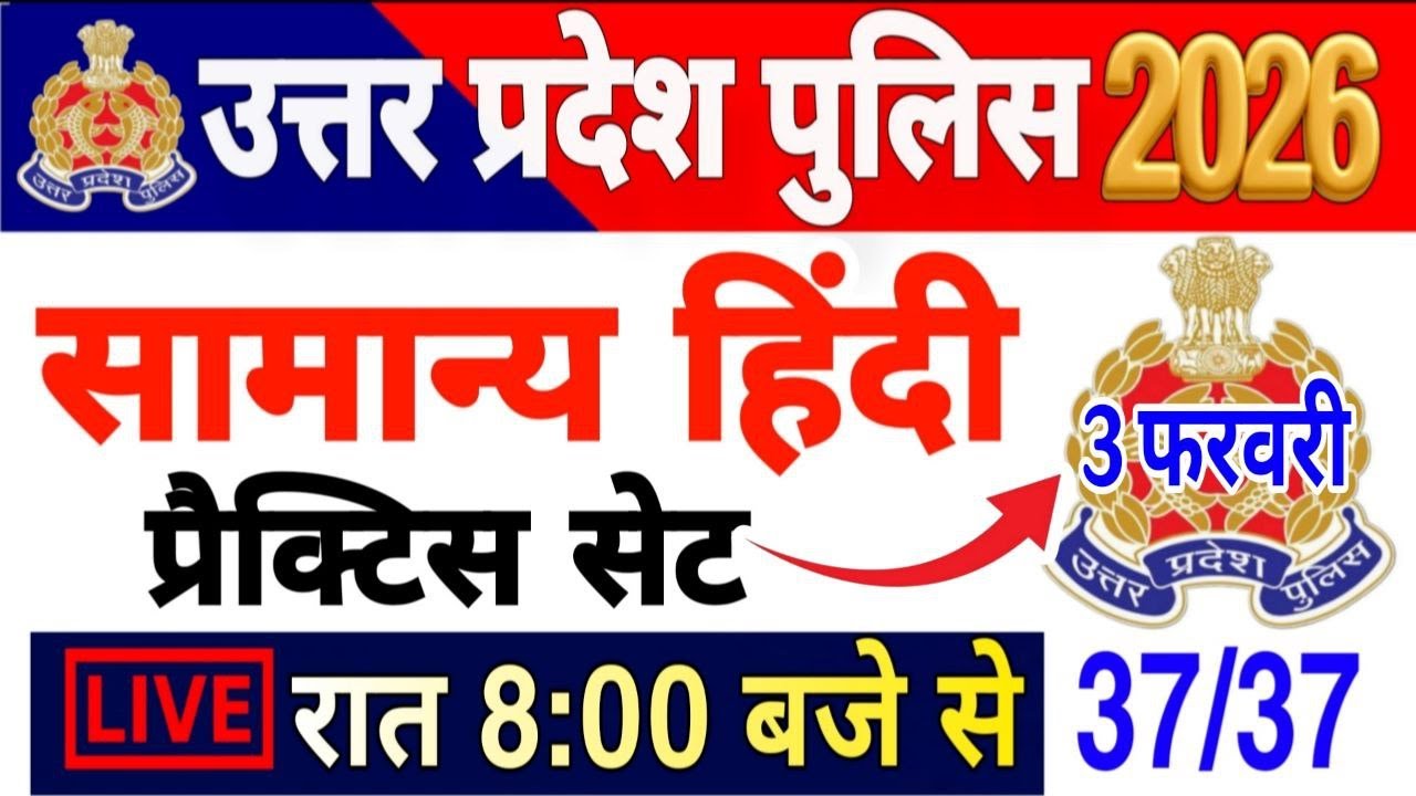 UP Police Constable 2026 | UP Police Hindi  class | UPP Hindi Practice set previous year Questions
