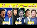 Famous politicians who cheated imran khan and left pti  amazing info