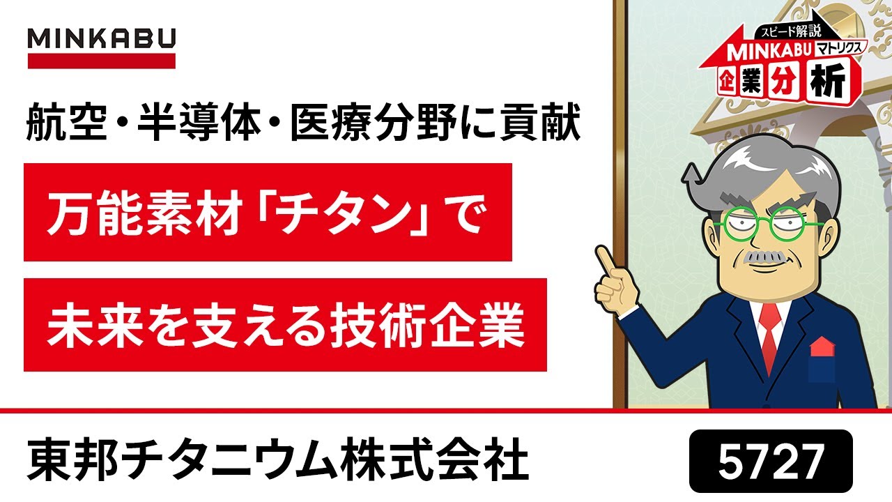 東邦チタニウム (5727) : 株価/予想・目標株価 [TTC] - みんかぶ