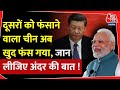 China News: सिर्फ 3 साल में China का 7 ट्रिलियन डॉलर हुआ साफ, सबको फंसाने वाला चीन खुद बुरा फंसा!