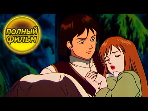 ЗОЛУШКА | Фильм-сказка | Мультфильмы на Русском Языке | Детский фильм | Cinderella