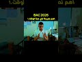 باك 2026 الافضل ترقد 1 تنوض 7 30 تبدا 8 00  اكسبلور   تحفيز