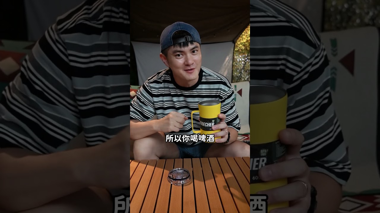 成年人的幸福就是這麼簡單!買他用他!給你滿滿的冰啤酒!📣手感極佳 長效保冰 #中秋節烤肉 #附蓋不進灰 #有把手就是讚 #600ml #大容量 縮圖