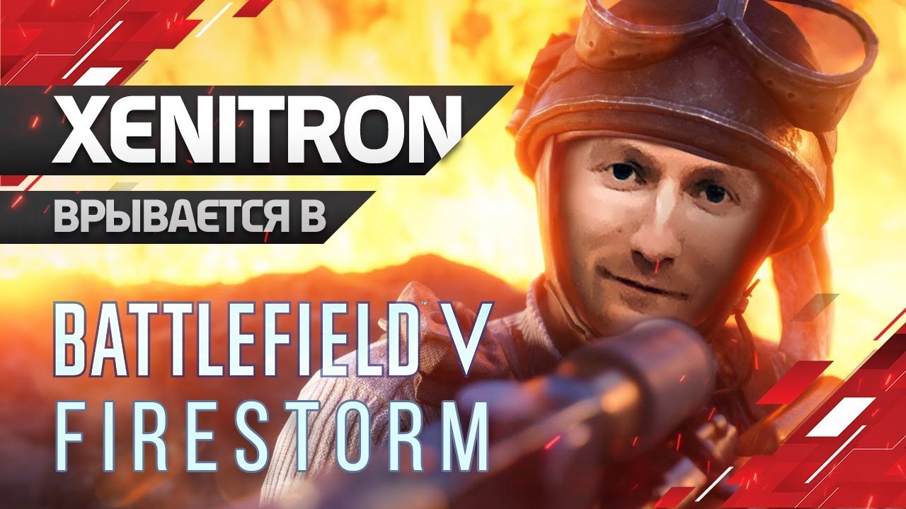 Xenitron врывается в огненный шторм