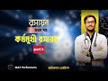 কর্মমুখী রসায়ন পার্ট 1