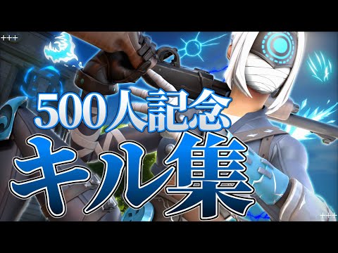 【 500人記念 】感謝を伝えるキル集 #2     アトラクトライト   【Fortnite/フォートナイト】