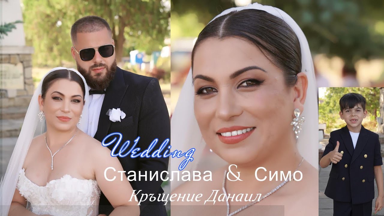 Сватба Станислава и Симо & Кръщение Данаил. 2025.