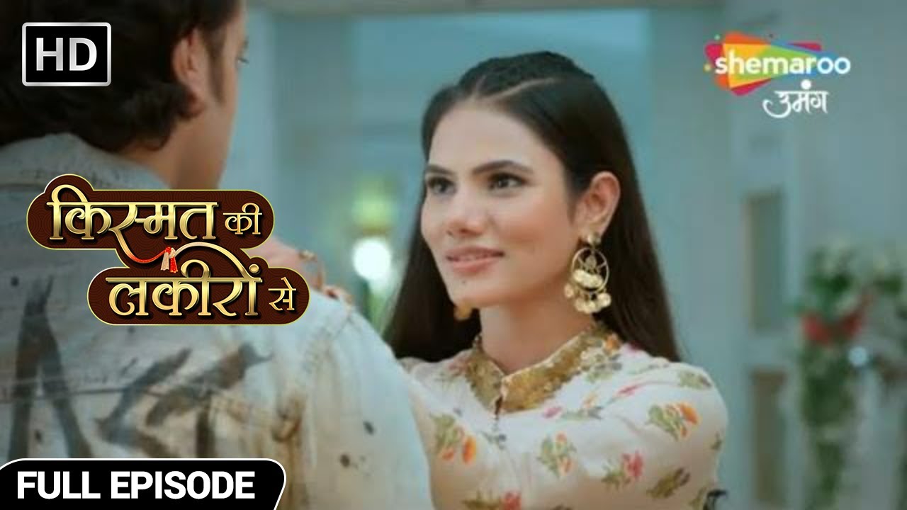 Kismat Ki Lakiron Se Hindi Drama Show | Full Episode 03 | वरुण को पसंद आयी कीर्ति | Hindi TV Serial