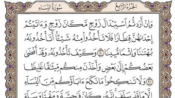 سورة النساء مكتوبة  / محمد أيوب