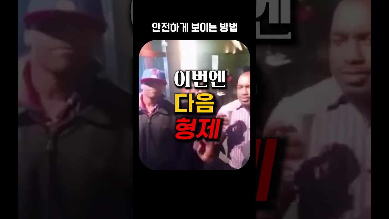 안전해지는 방법