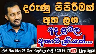 දරුණු පිපිරීමක් අතලග අද ප්‍රබල අනාවැකියක්