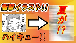 リベロの部室 ハイキュー ファンチャンネル Youtube