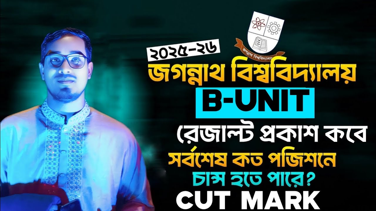 jnu b unit result || জগন্নাথ বিশ্ববিদ্যালয় রেজাল্ট প্রকাশ কবে || jnu b unit cut mark | jnu cut mark
