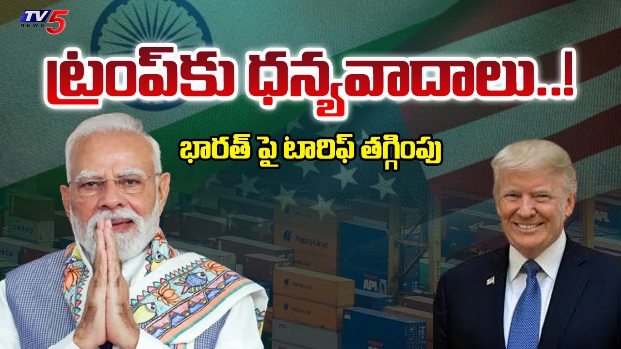 PM Narendra Modi Thanks To America President Donald Trump Over Tariff Reduction On India | TV5 News